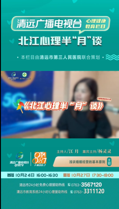 《北江心理半“月”谈》：婚姻家庭中“过度抱怨”危害大