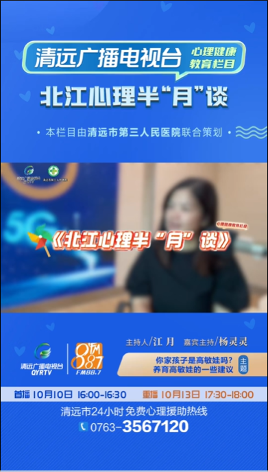 《北江心理半“月”谈》：“兰花”型孩子是怎么样的？