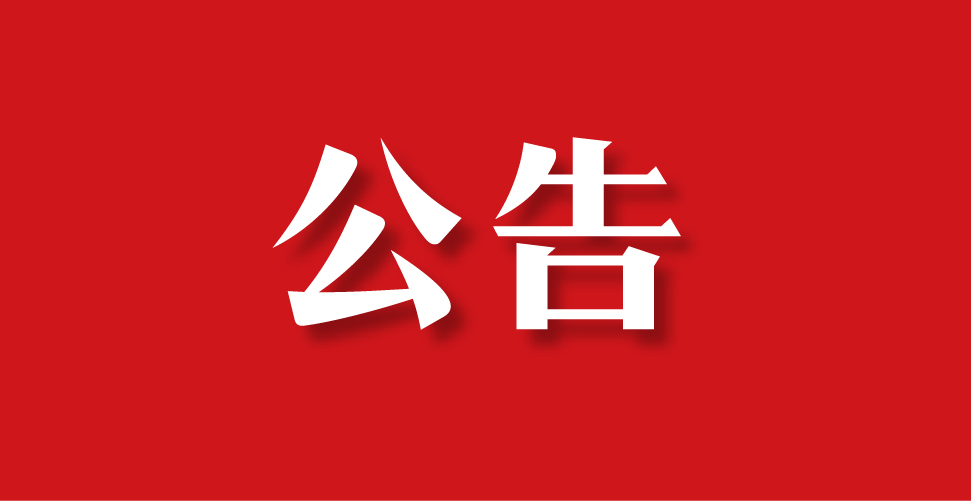 重要公告！！关于微信公众号患者服务平台的公告