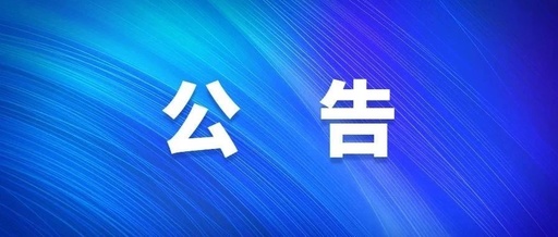 清远市第三人民医院医用超低温冰箱、消化内镜专用吊塔采购项目市场调研公告