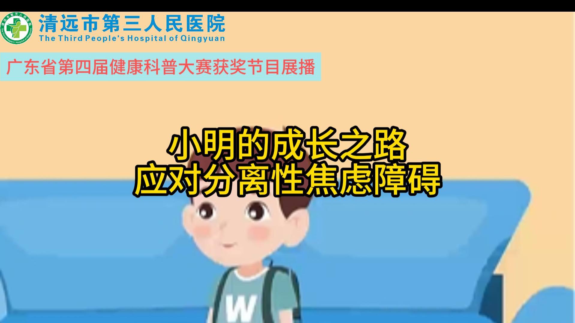 孩子一分开就哭怎么办？一起看看《小明的成长之路，应对分离性焦虑障碍》