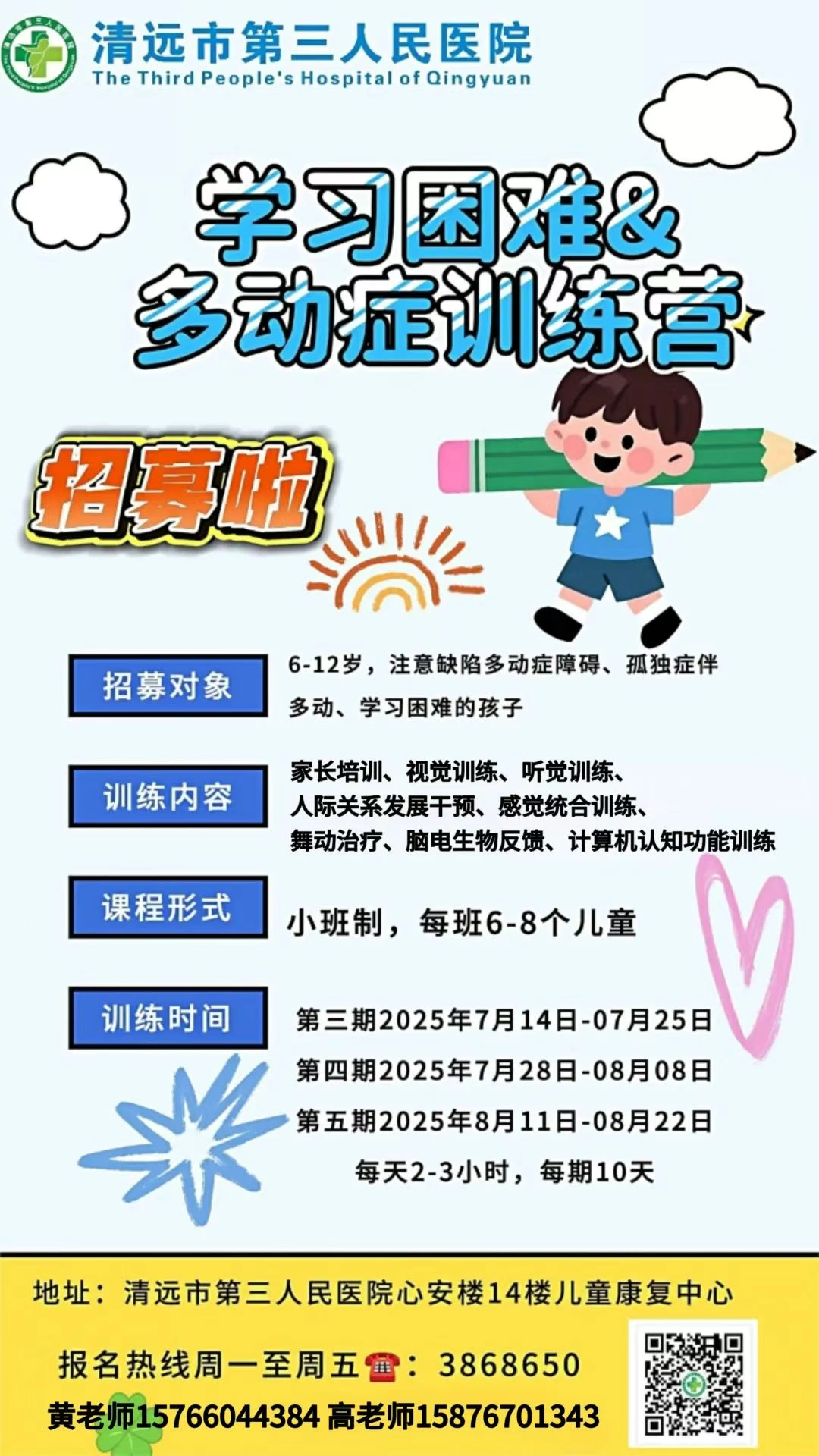 「学习困难&多动症训练营」招生通知！
