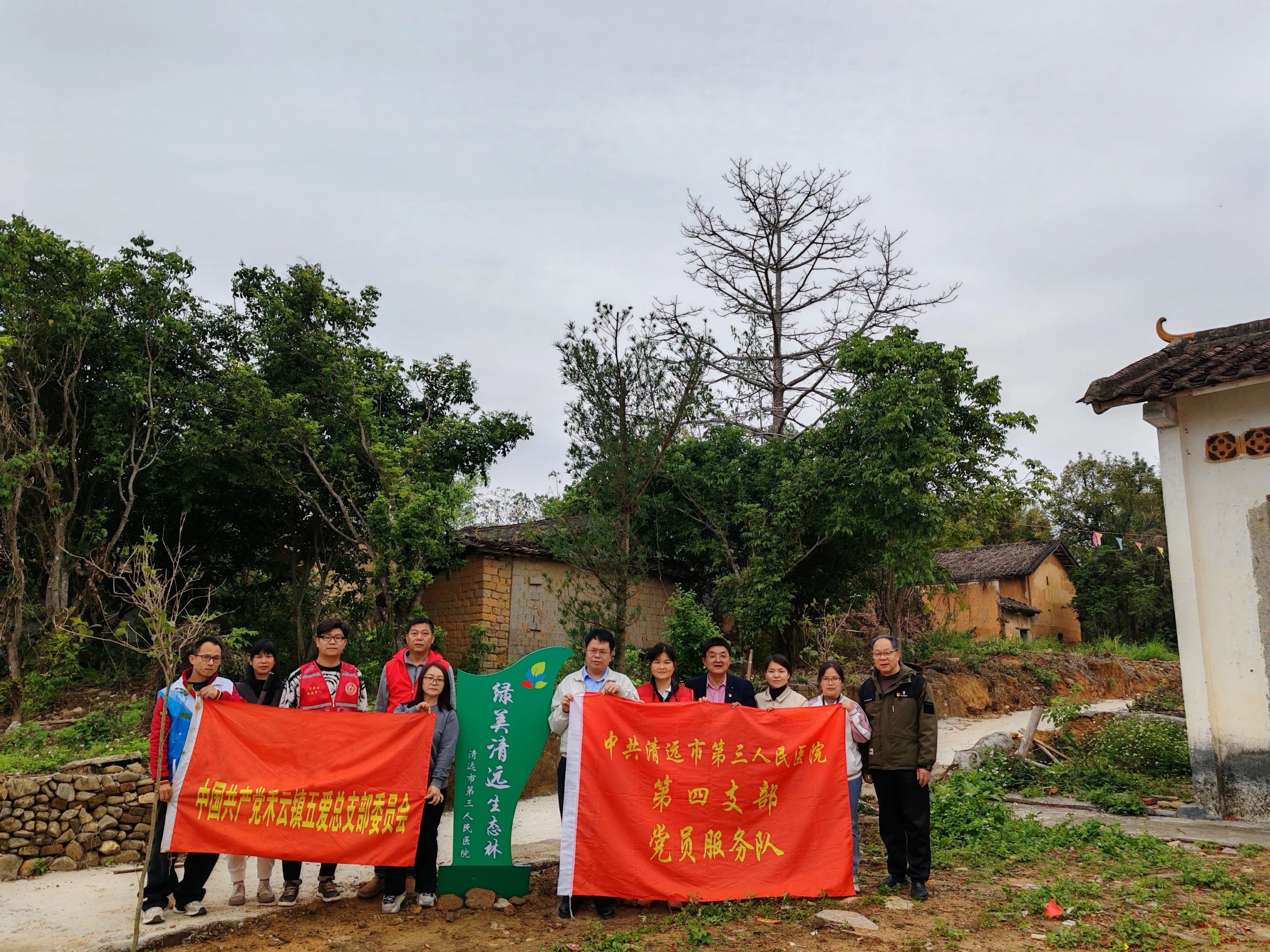 【联建共建】我院第四党支部与清新区禾云镇五爱村党总支联合开展“逐绿前行，共绘绿美清远新画卷”主题党日活动