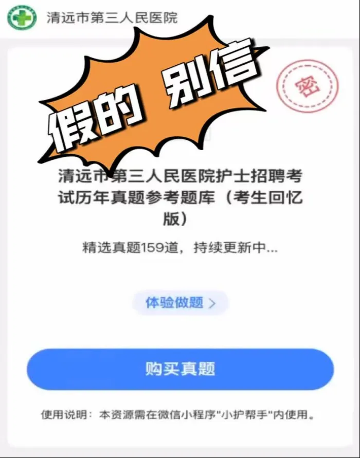 关于《【百万英才汇南粤】清远市第三人民医院2025年招聘启事》面试相关事项的公告