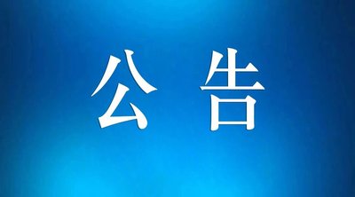 清远市第三人民医院平衡测试系统、数字化认知功能测试与训练系统、眼动检测分析系统采购项目市场调研公告