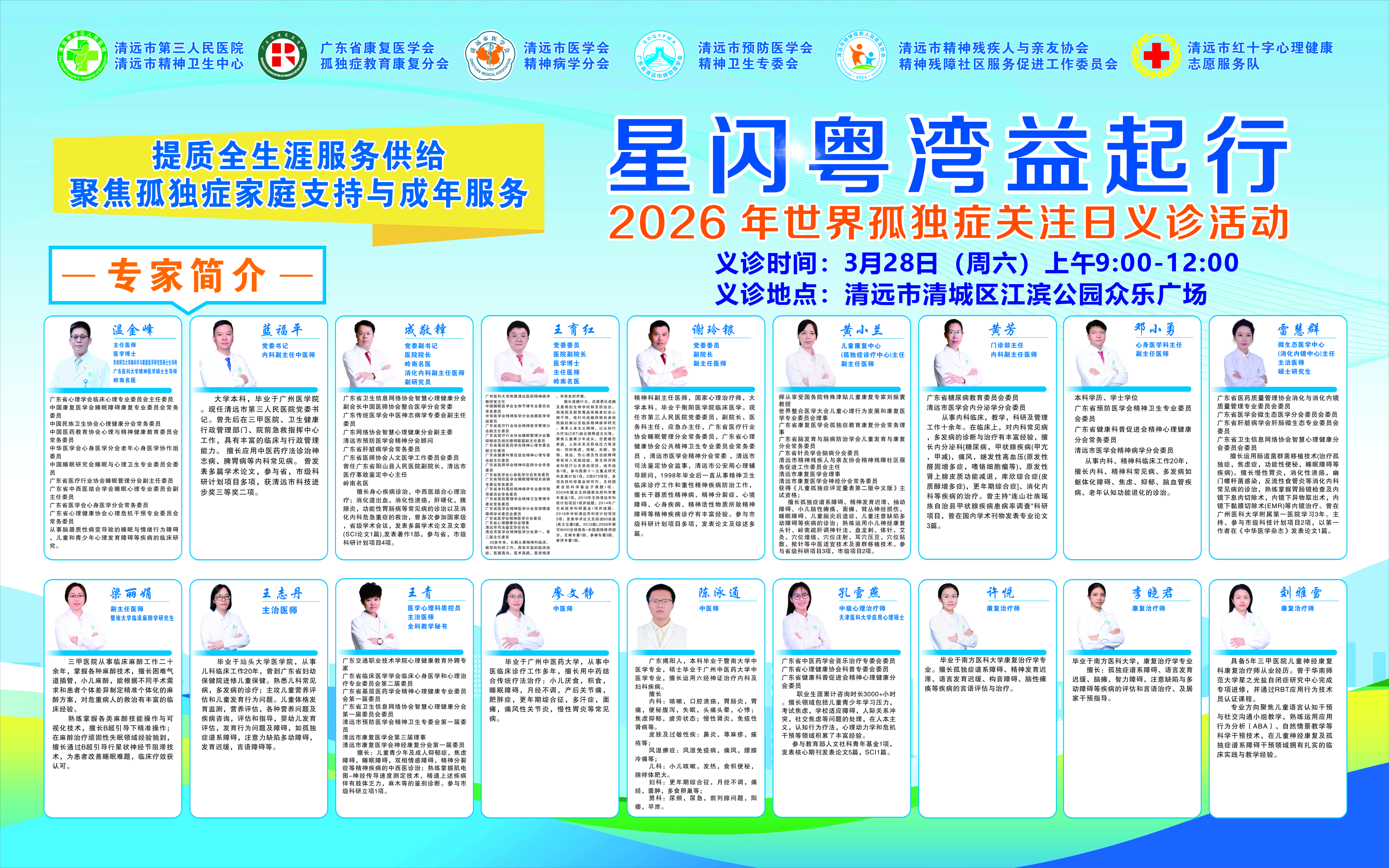 “星闪粤湾益起行” 2026年世界孤独症关注日系列活动邀您共同参与